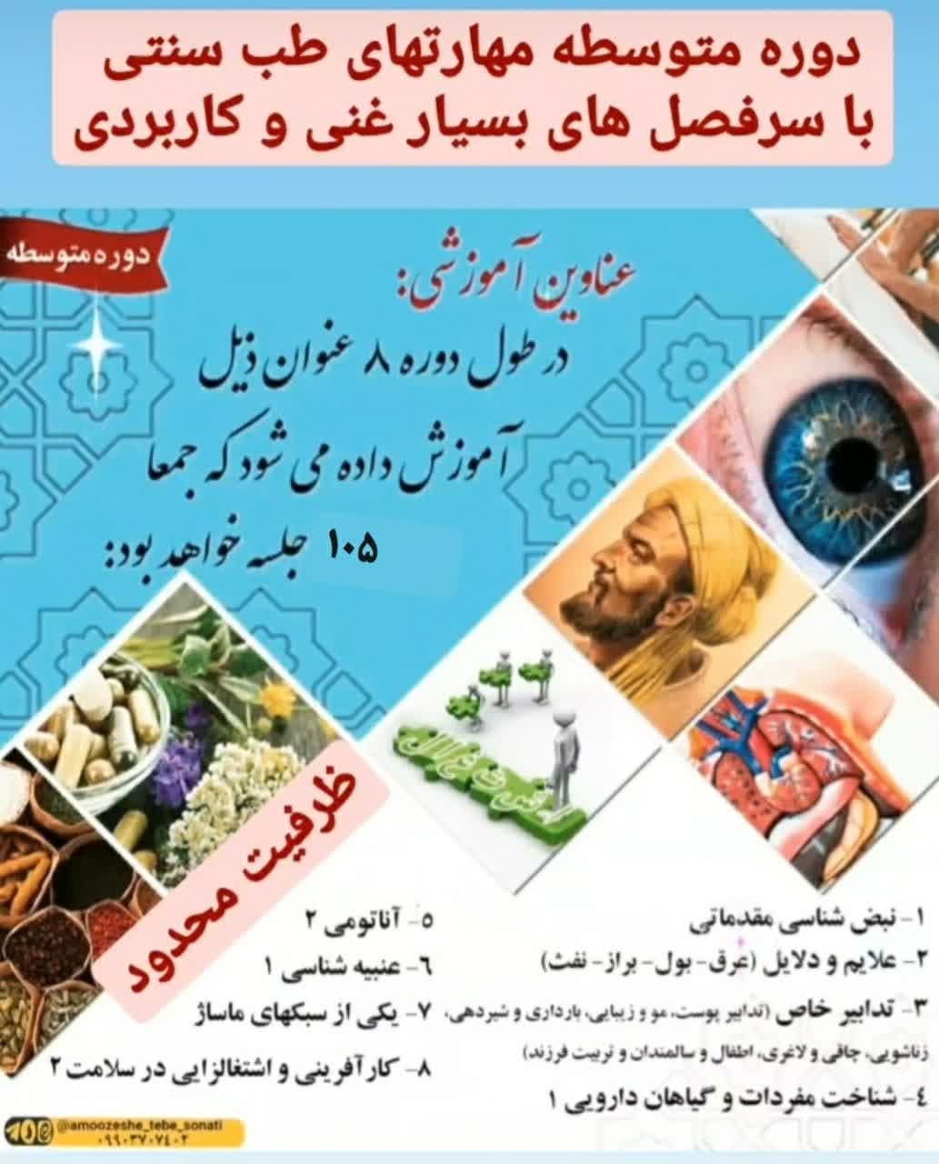 آموزش مهارت های طب سنتی دوره متوسطه-2